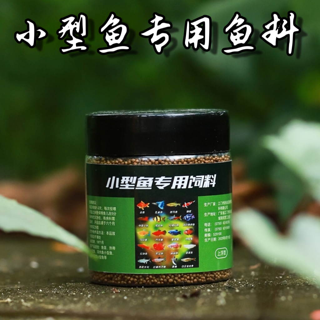 鱼饲料鱼食小颗粒孔雀鱼斑马小金鱼斗鱼热带鱼上浮小型鱼专用鱼粮