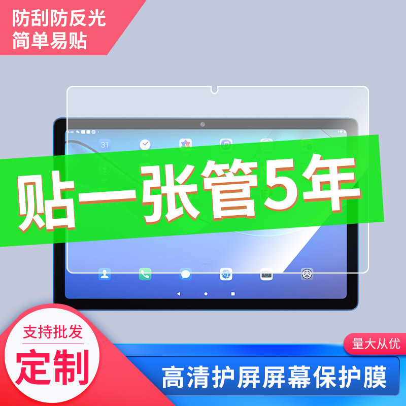 适用根号二A11笔记本平板屏幕贴膜高清软性钢化防爆防指纹防蓝光防反光书写绘画类纸膜