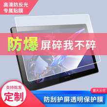 BOSTO X7数位屏一体机数位板手绘板一体机屏幕保护膜高清防刮书写类纸膜