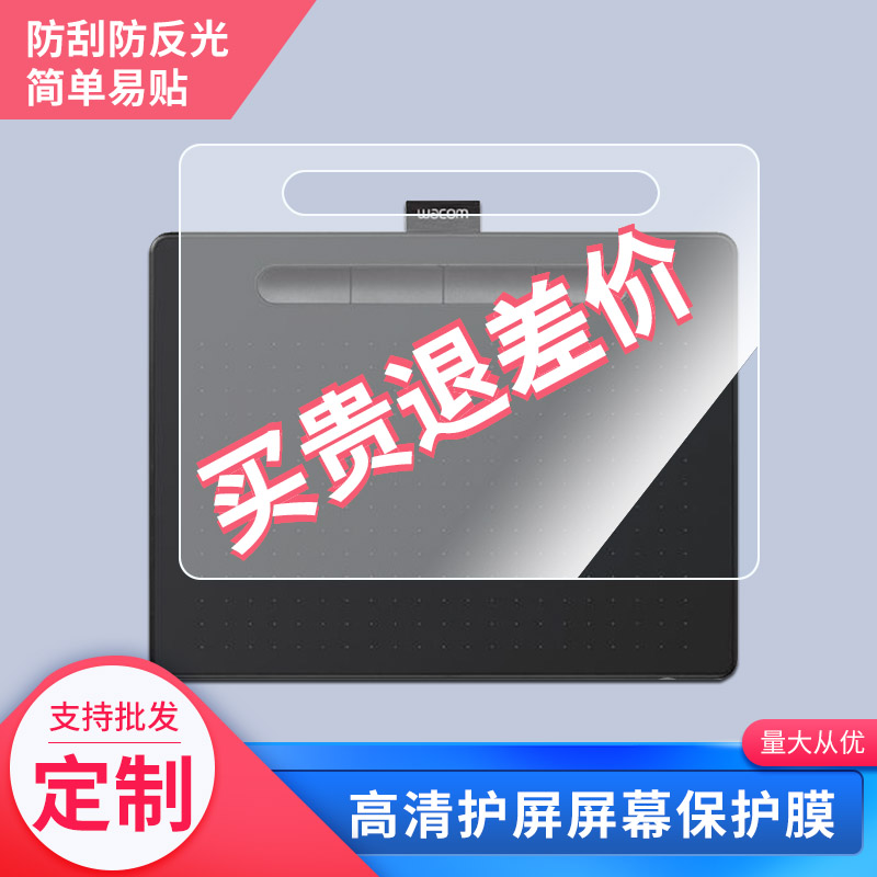 适用数位板CTL6100WL平板屏幕贴膜高清软性钢化防爆防指纹防蓝光防反光书写绘画类纸膜全屏水凝膜