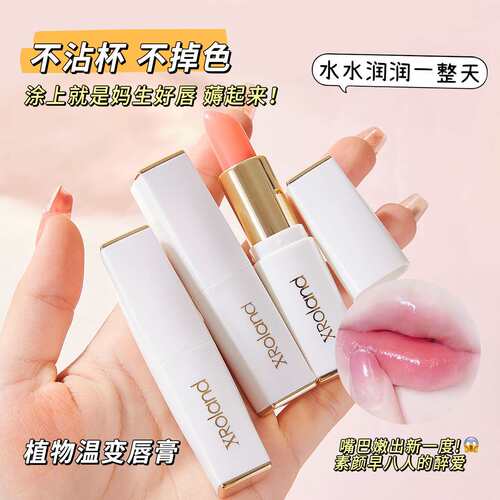 XRoland萱罗兰植物温变唇膏保湿滋润防汗防干裂唇膏持久国货品牌