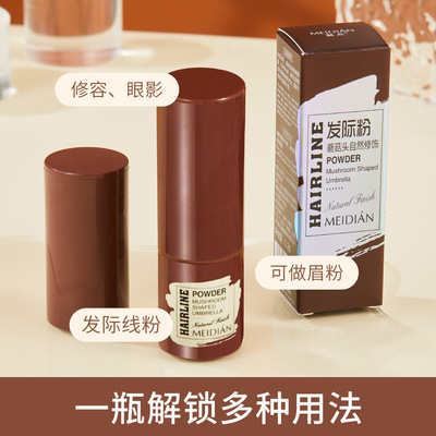 。魅点蘑菇头自然修饰发际线粉修容粉阴影填充额头补发神器发际线