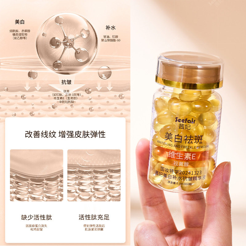 ，体育明星代言推荐护肤品抖音快手直播茜妃美白补水抗皱精华液
