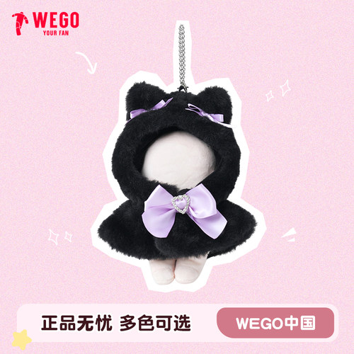 WEGO萌宠披肩娃服17cm卡通玩偶公仔娃衣一体丝带痛大肠痛包包挂件