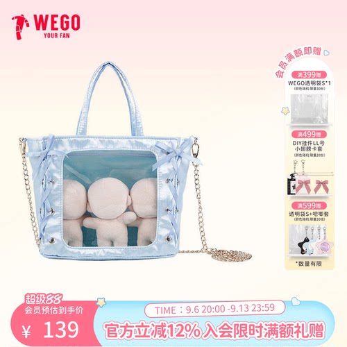 WEGO迷你丝带斜跨娃包痛包二次元