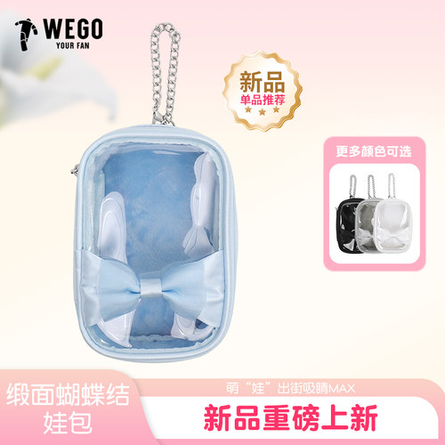WEGO缎面蝴蝶结娃包娃娃防尘收纳包谷子二次元痛文化日常可爱女包
