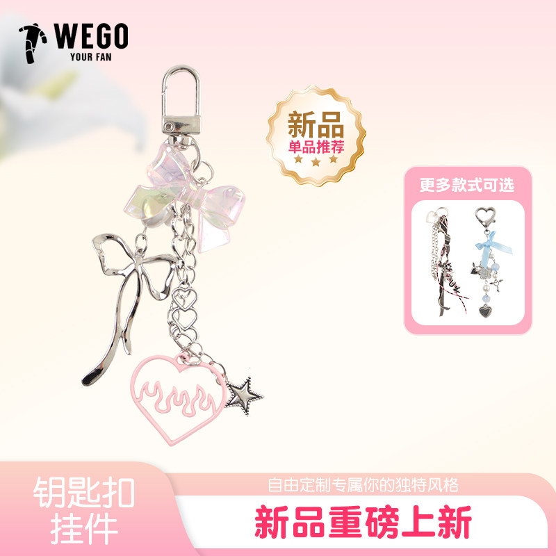 【新品】WEGO爱心串珠挂件编绳钥匙扣包包手机挂件时尚挂绳配饰
