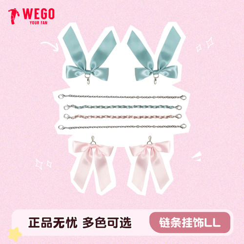 WEGO链条配饰L号痛包挂组件