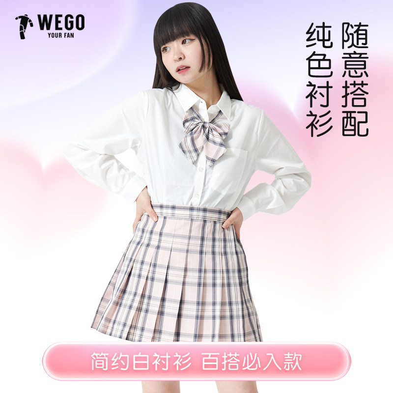 WEGO白衬衫JK日系学院风长袖内搭校供制服学生春秋基础款女
