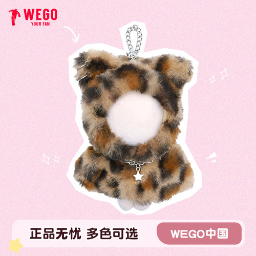 WEGO豹纹披肩娃服娃展示防尘挂包丝带痛大肠痛包包定制挂件配饰