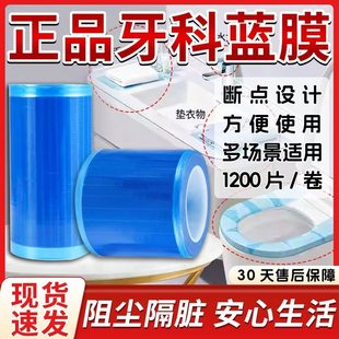 一次性牙科蓝膜保护膜胶带隔离膜蓝色保护膜酒店马桶贴洗漱台隔脏