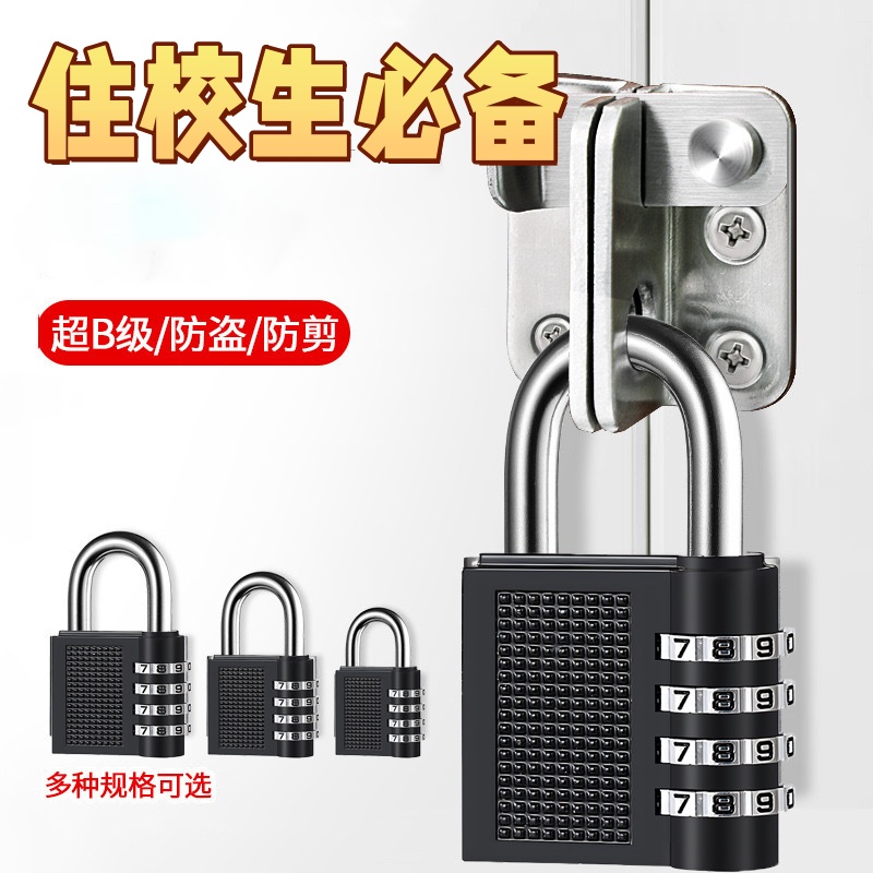 密码锁大学生宿舍开学神器
