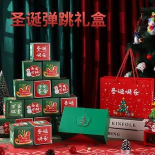 圣诞节礼物惊喜弹跳红包盒子送女生女友女朋友创意礼盒平安夜礼物