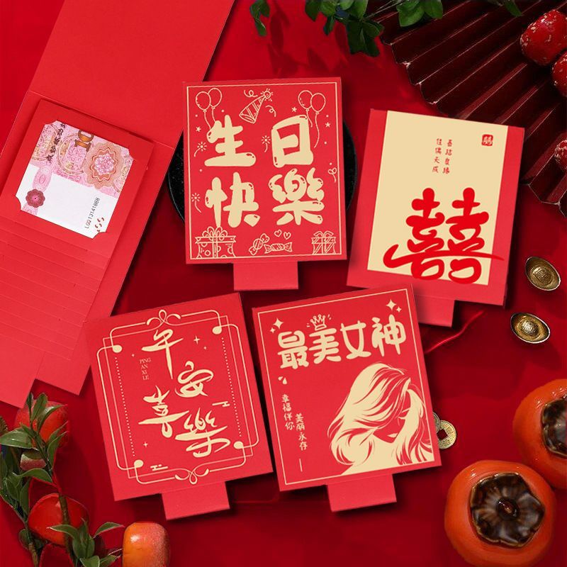 个性创意抽拉折叠生日红包送男女