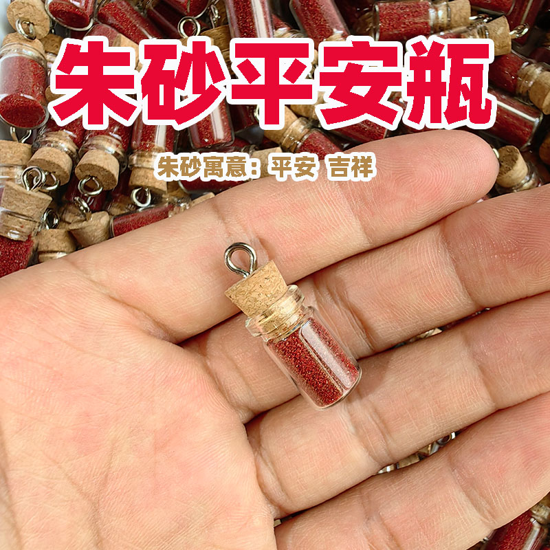 朱砂小瓶子随身平安挂件桌面办公桌家居装饰布置随身携带创意礼物
