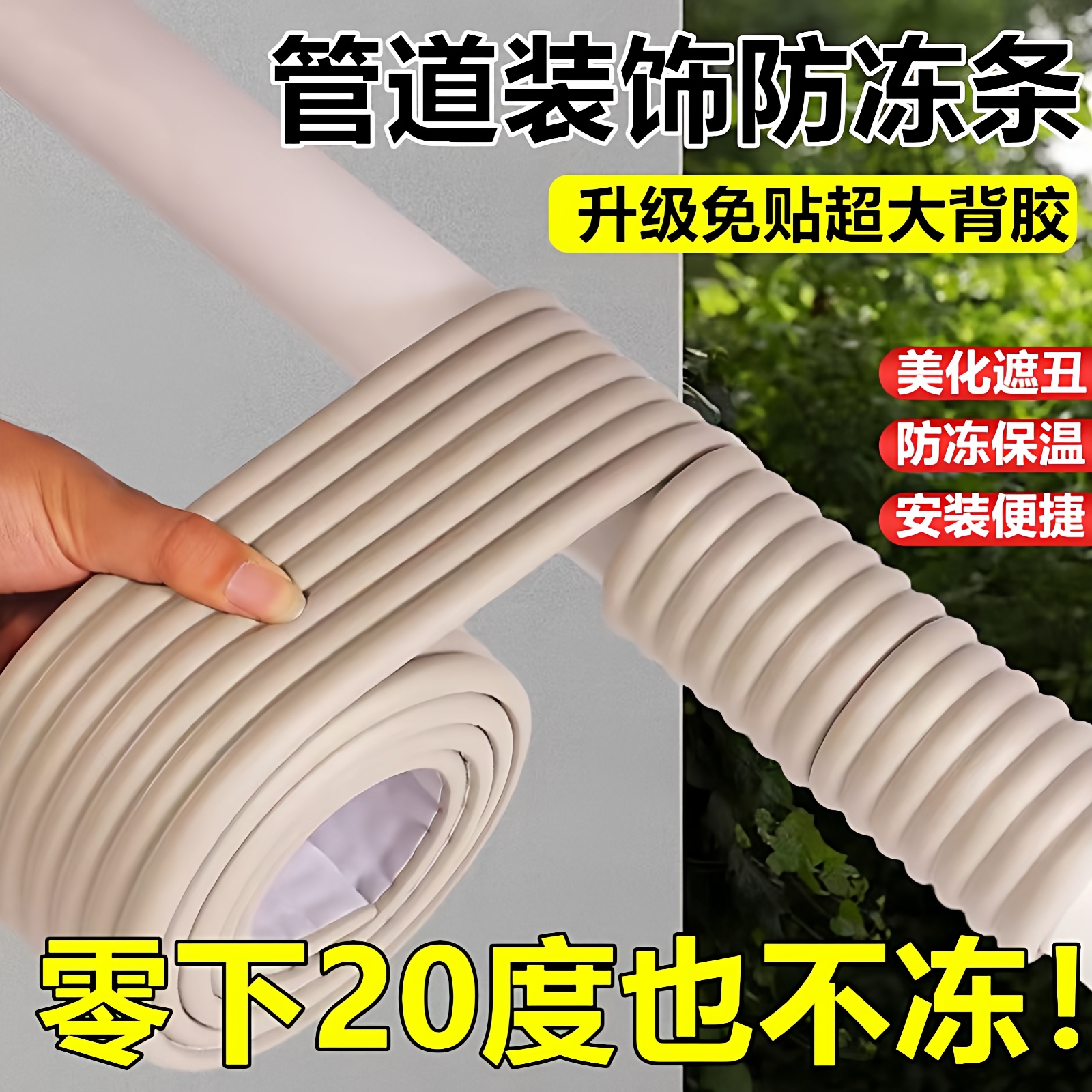 水管防冻神器保温管套冬季室外自来水管保护套自粘太阳能保温棉套