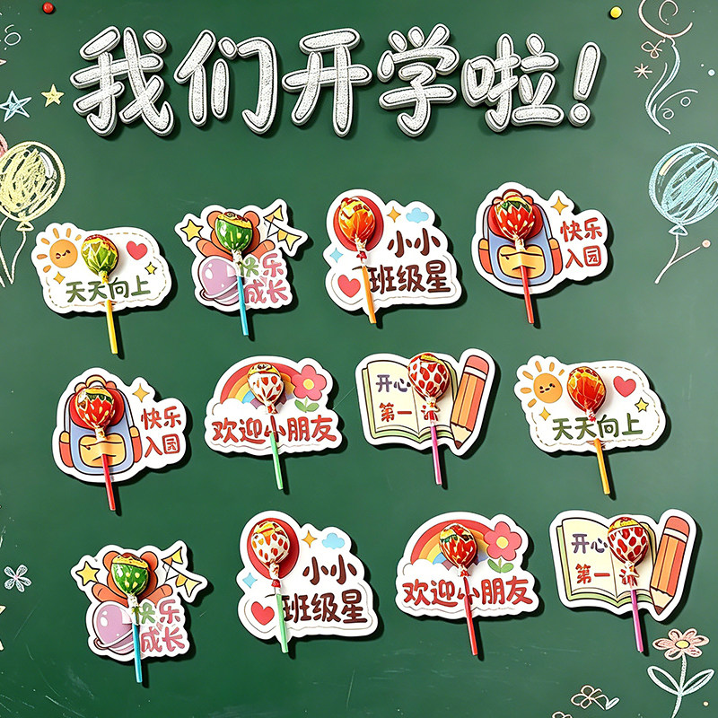 开学接仪式感小礼品装饰棒棒糖插卡纸幼儿园老师欢迎奖励表扬激励听话宝宝学生标语创意贺卡ins糖果卡通礼物