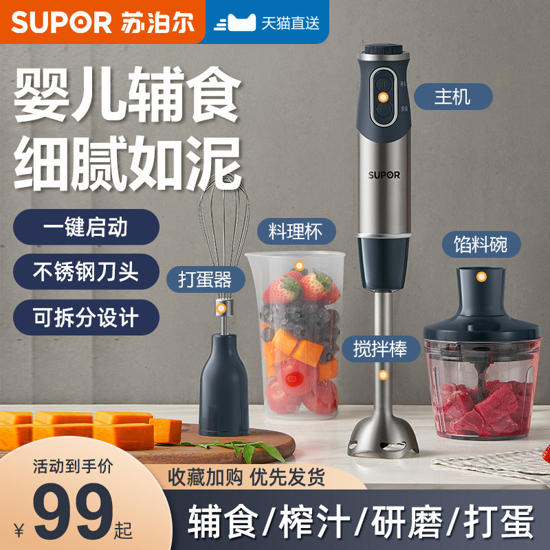 苏泊尔料理棒婴儿辅食宝宝家用多功能小型手持电动榨汁搅拌机套装