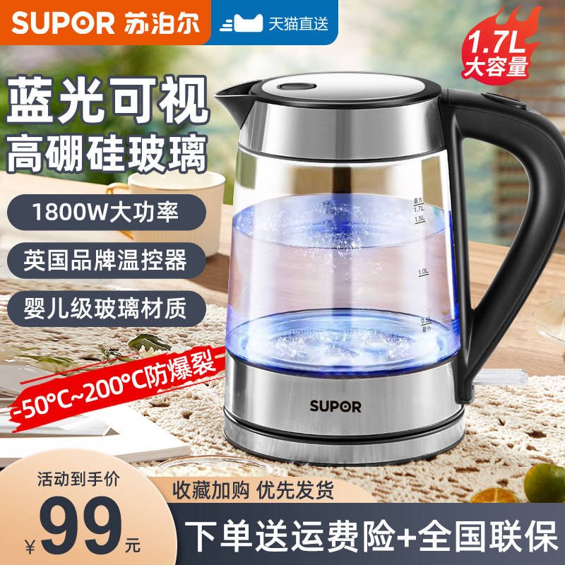 苏泊尔电热水壶家用小型开水壶自动断电304不锈钢玻璃烧水壶正品