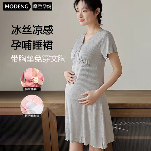 带胸垫哺乳睡裙孕妇睡衣夏季薄款