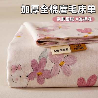 冬季床单单件纯棉100全棉加厚a类磨毛裸睡宿舍单人儿童女孩被单子