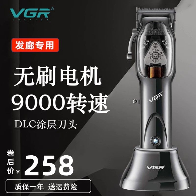 VGR油头黑武士电推剪发廊专用正品电推子无刷电机电推剪雕刻理发