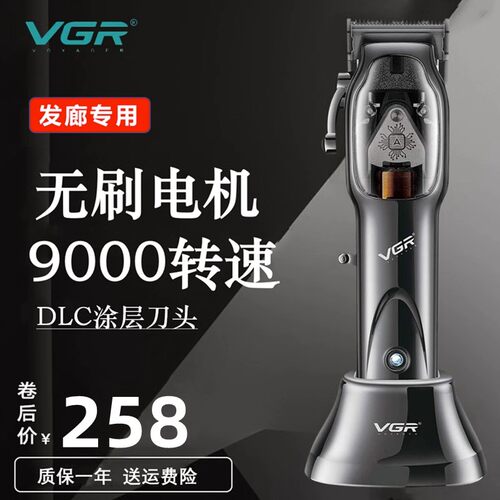 VGR油头黑武士电推剪发廊专用正品电推子无刷电机电推剪雕刻理发