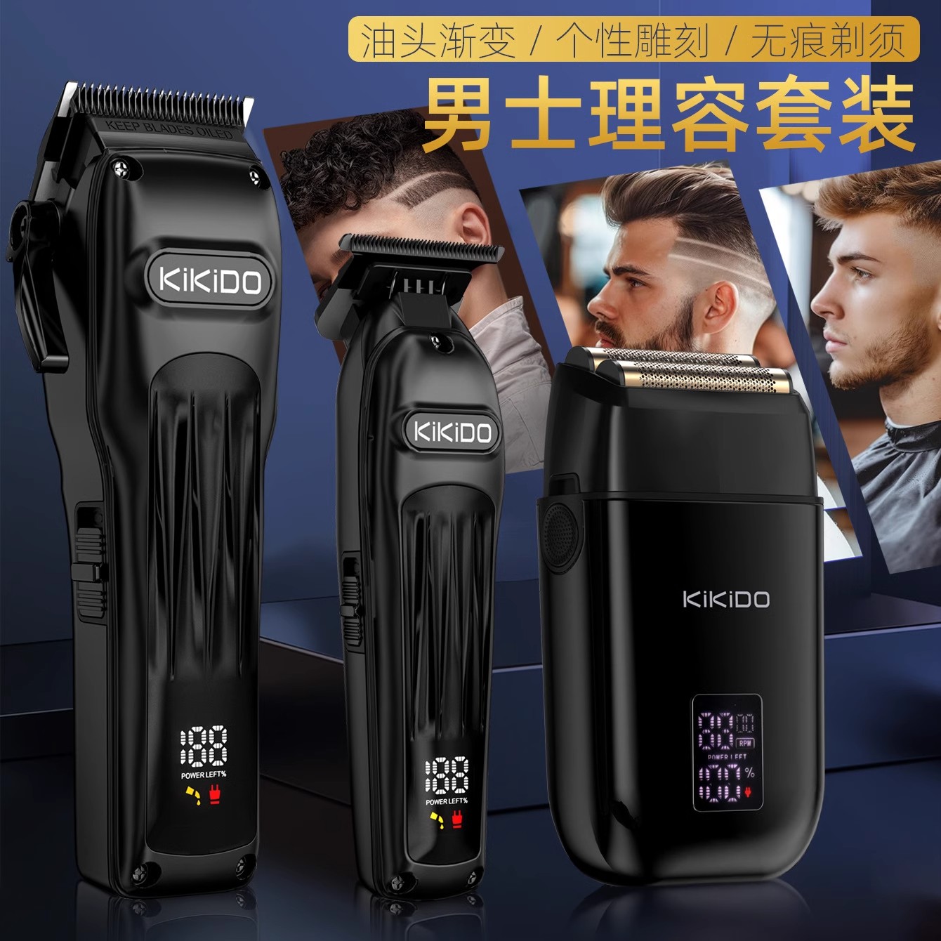 大公率专业电器剪理发器套装