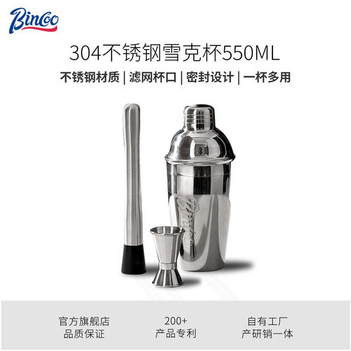 Bincoo冰摇特调咖啡摇摇杯暴打柠檬茶雪克杯碎碎冰杯手摇调酒套装