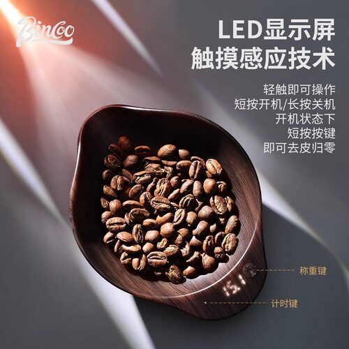 Bincoo咖啡电子秤豆碟 手冲电子称豆盘意式咖啡称重展示盘计时器