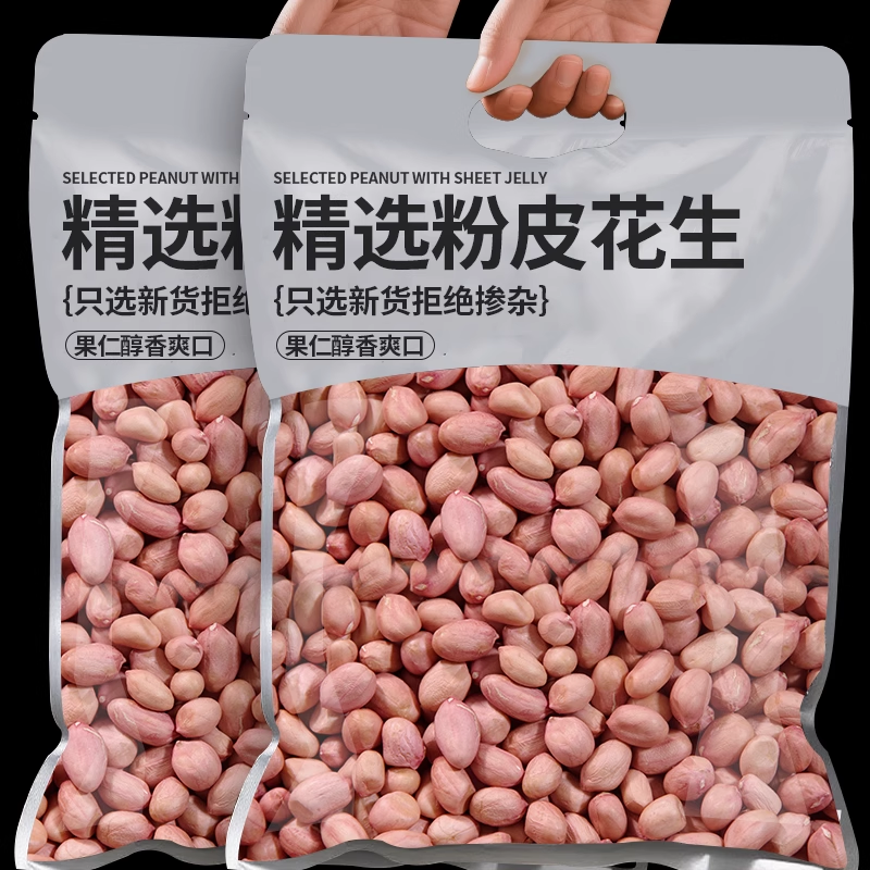 优质粉皮花生米农家新货