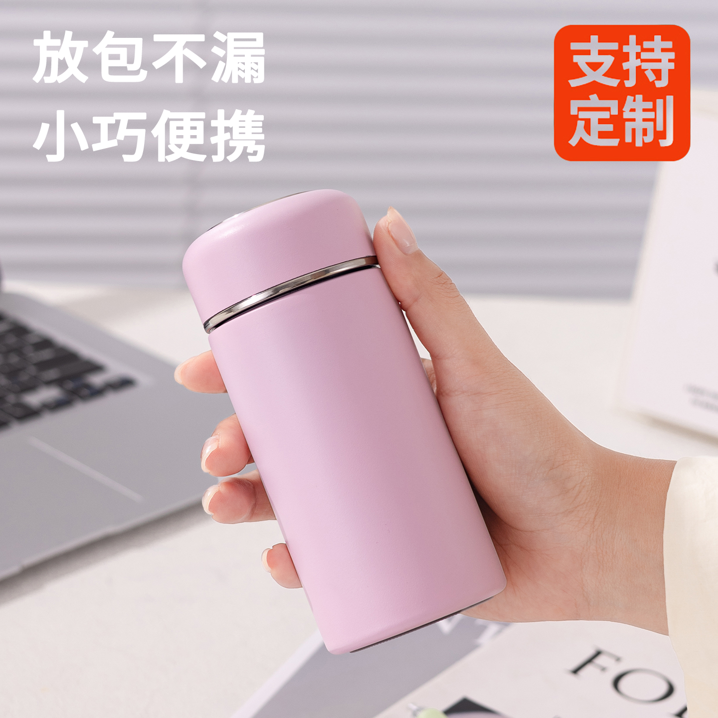 MS口袋迷你保温杯240毫升