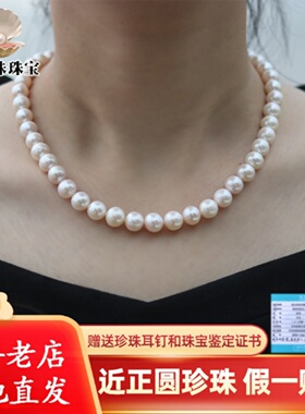 【近正圆赠二耳钉】北海淡水无核珍珠项链9-10mm强光送母亲节礼物