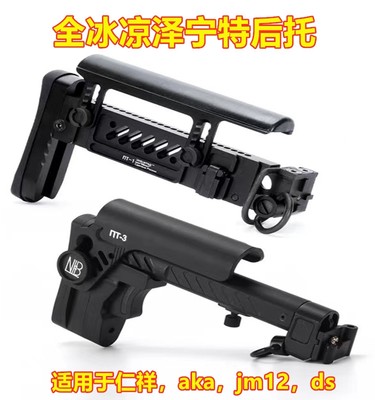 泽宁特金属后托pt3仁祥ak102折叠托pt1玩具aka74u响尾蛇ds74m配件