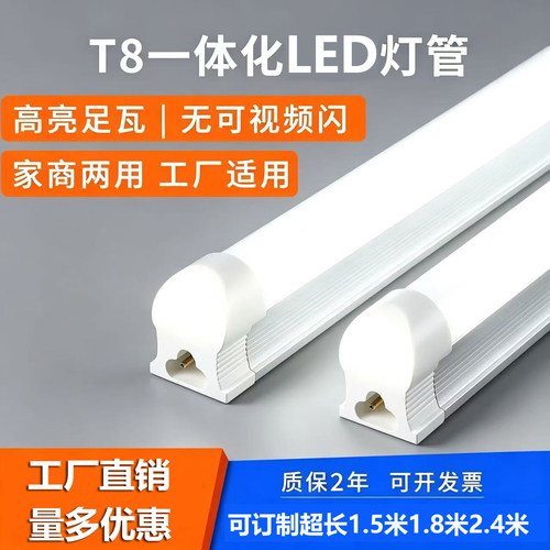 T8一体化超亮节能LED灯管商用