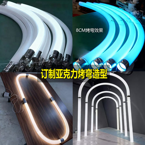 亚克力热弯造型灯管圆环弧形定制