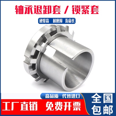 锁紧套大全H305—H320