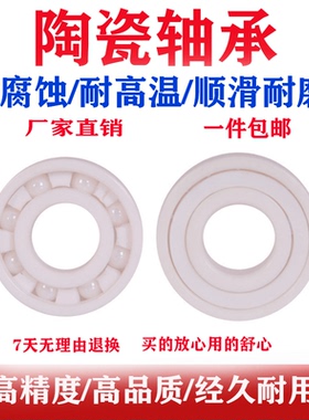 微型全陶全瓷轴承MR117 7113 MR126 6124 MR128 8123.5 MR74 472