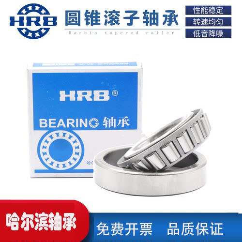 31311 27311E哈尔滨轴承哈轴单列圆锥滚子轴承 HRB