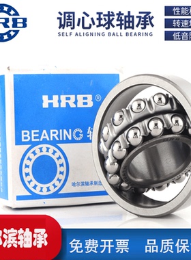 2210 ATN 哈尔滨轴承双列调心球轴承内径圆柱孔 2218 ATN HRB