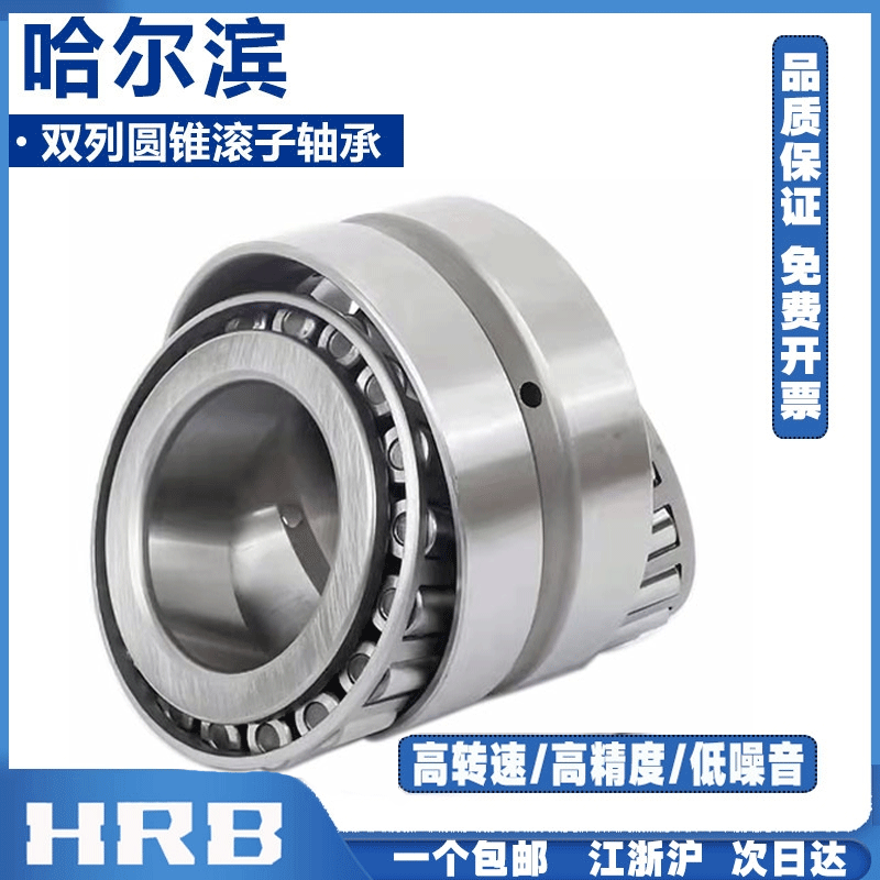 哈尔滨双列圆锥滚子轴承