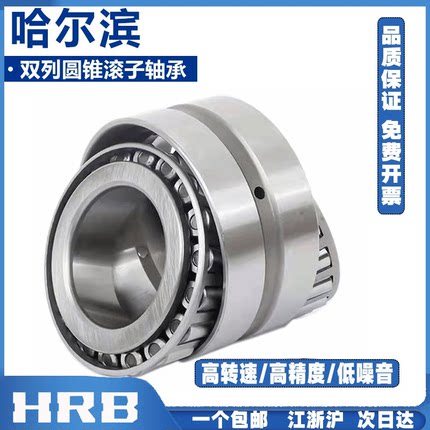 双列圆锥滚子RZ-HRB352005哈尔滨352006 352007 352008轴承352009