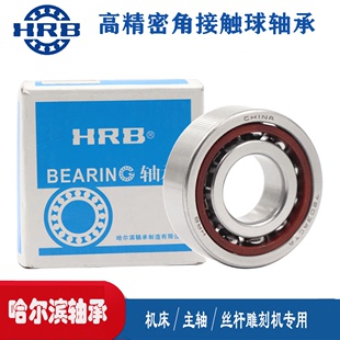 哈尔滨角接触轴承 HRB 7310 D46310J 外径110mm 内径50mm