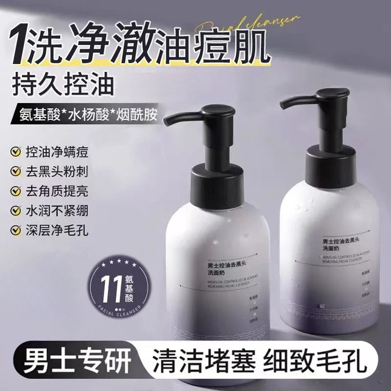 BEILINGMEI男士控油去黑头洗面奶150克男士专用洁面乳温和清洁