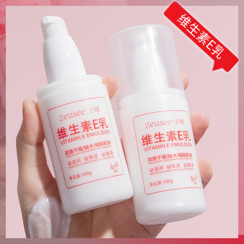 Zeusee子晞维生素E身体乳
