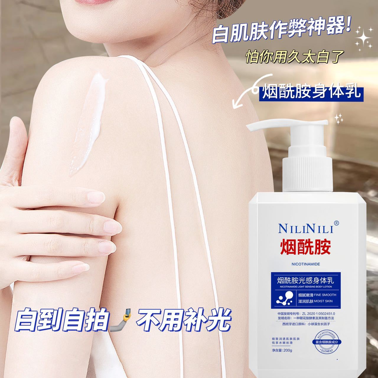 泥丽泥丽烟酰胺光感身体乳全身美白保湿补水提亮肤色官方品牌正品