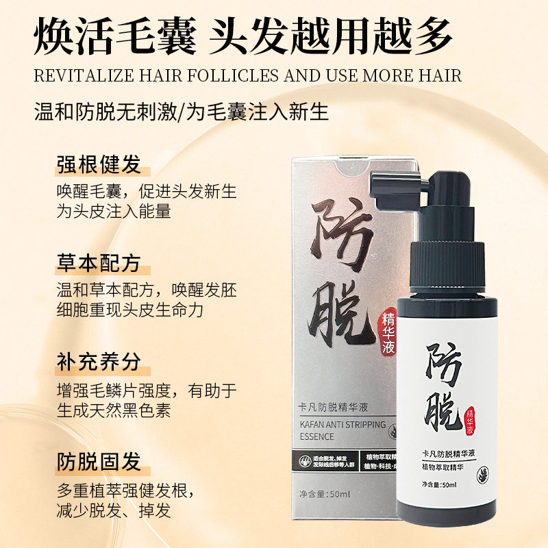 卡凡防脱精华液防脱发国妆特证固发密发增发生发头皮营养液