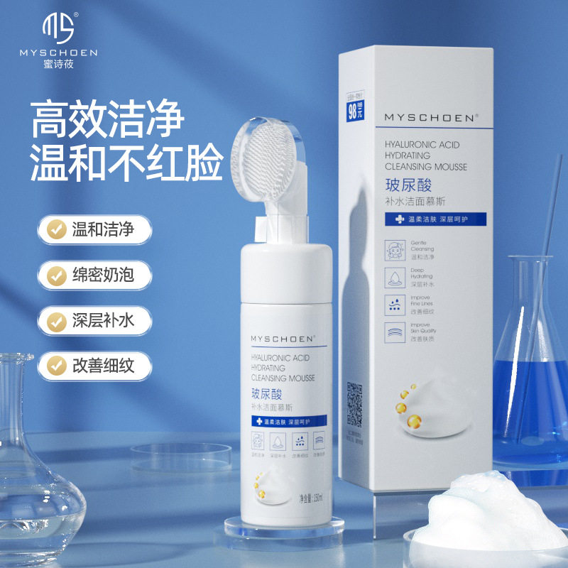 蜜诗莜玻尿酸补水洁面慕斯带刷头洁面乳洗面奶