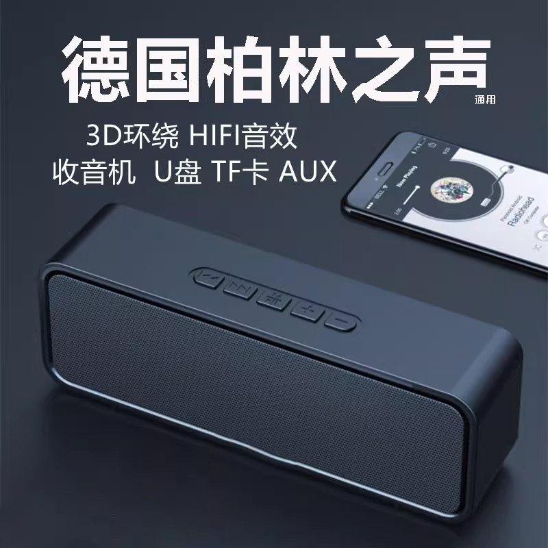 德国柏林之声大音量无线蓝牙音箱