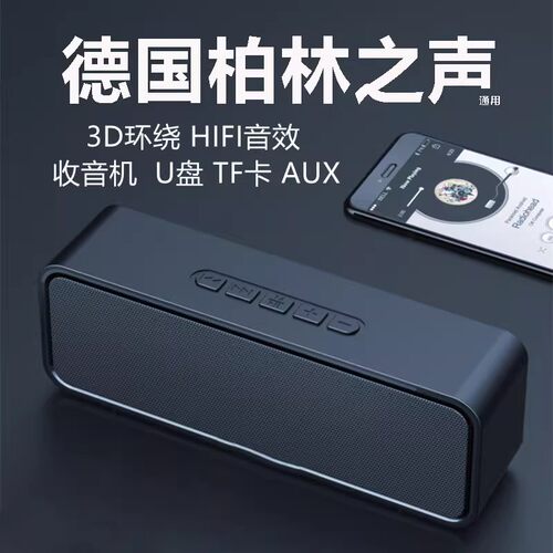 德国柏林之声大音量无线蓝牙音箱